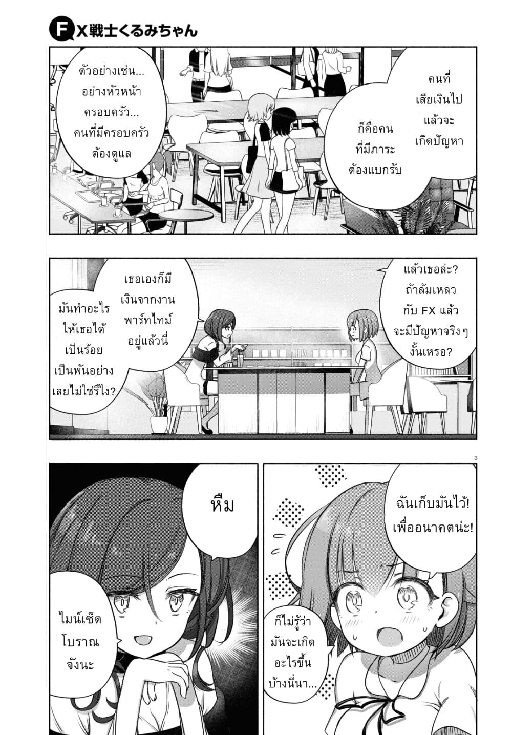FX Fighter Kurumi-chan page 3