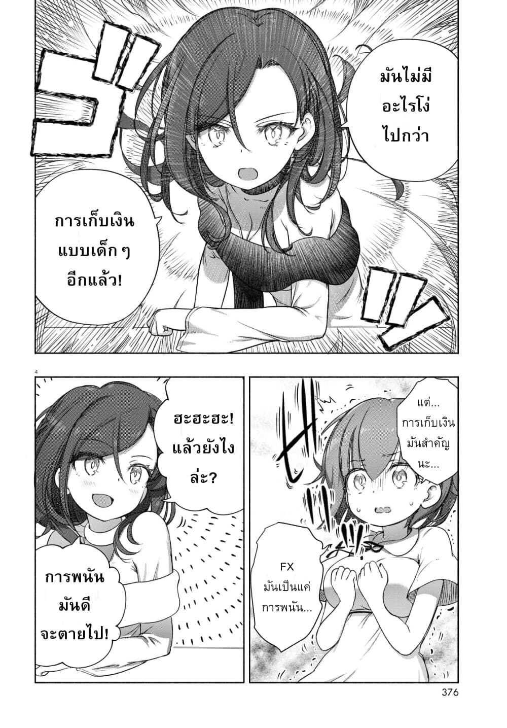 FX Fighter Kurumi-chan page 4