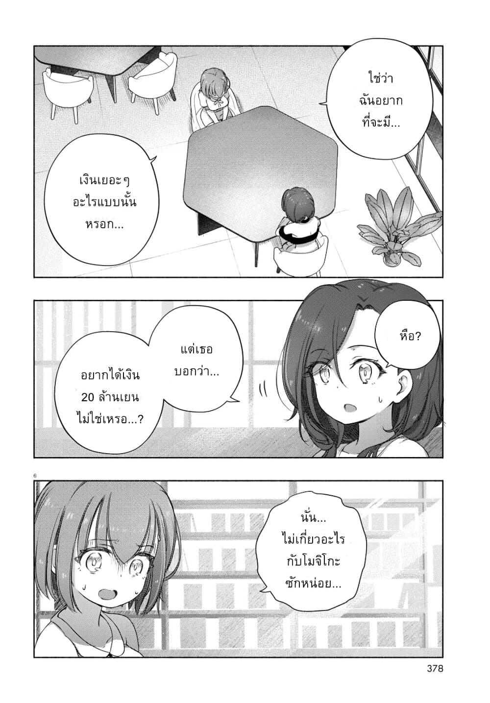 FX Fighter Kurumi-chan page 6