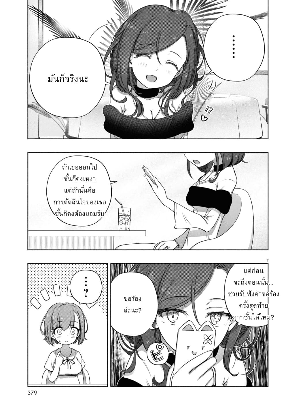 FX Fighter Kurumi-chan page 7
