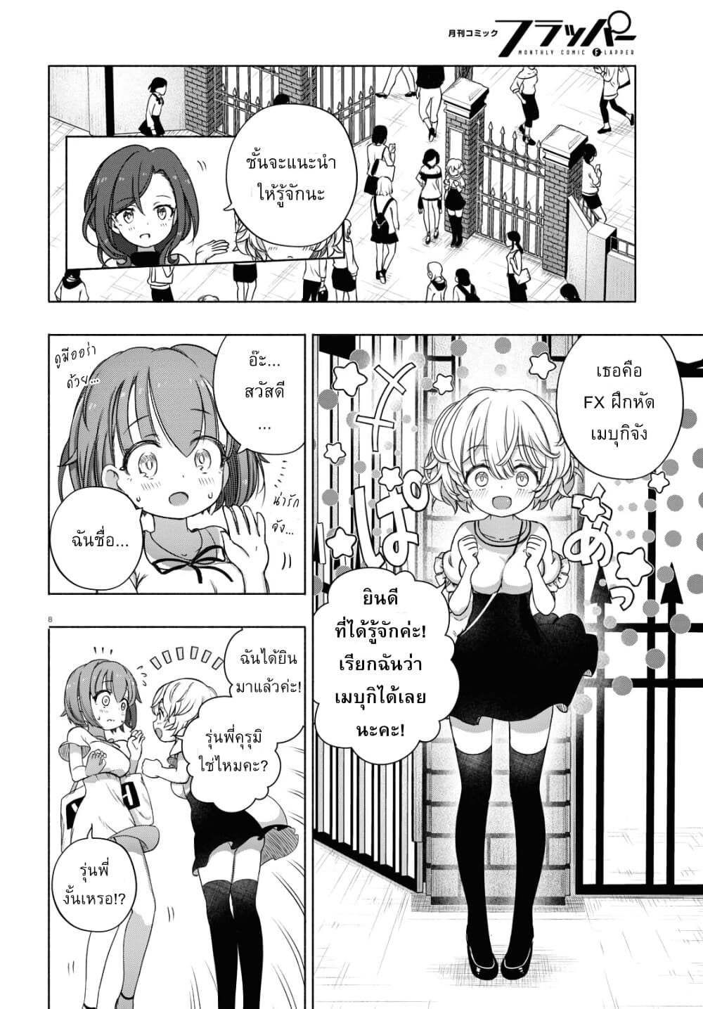 FX Fighter Kurumi-chan page 8