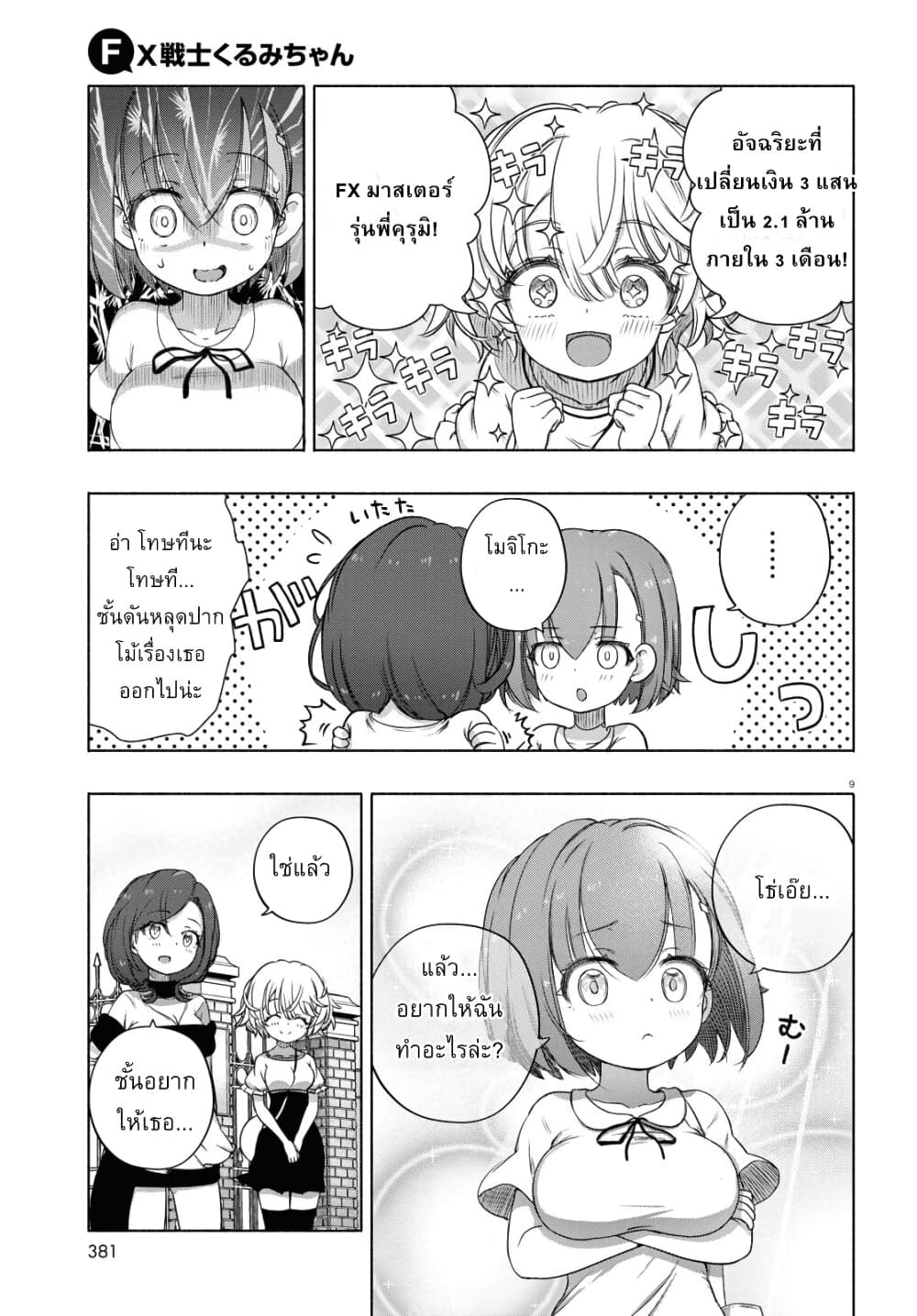FX Fighter Kurumi-chan page 9