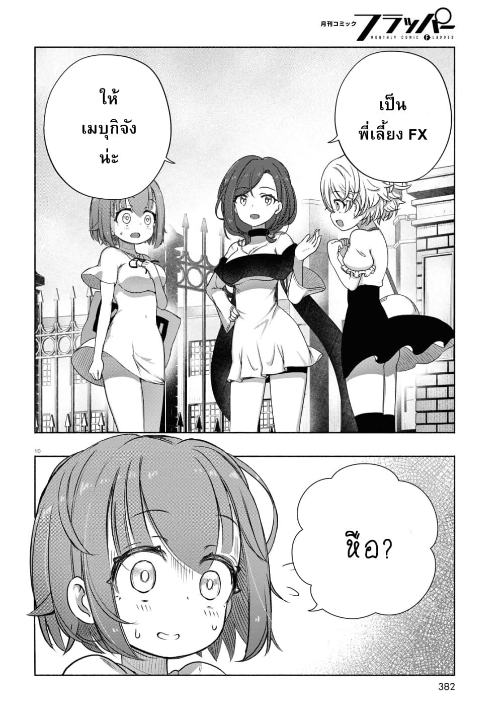 FX Fighter Kurumi-chan page 10