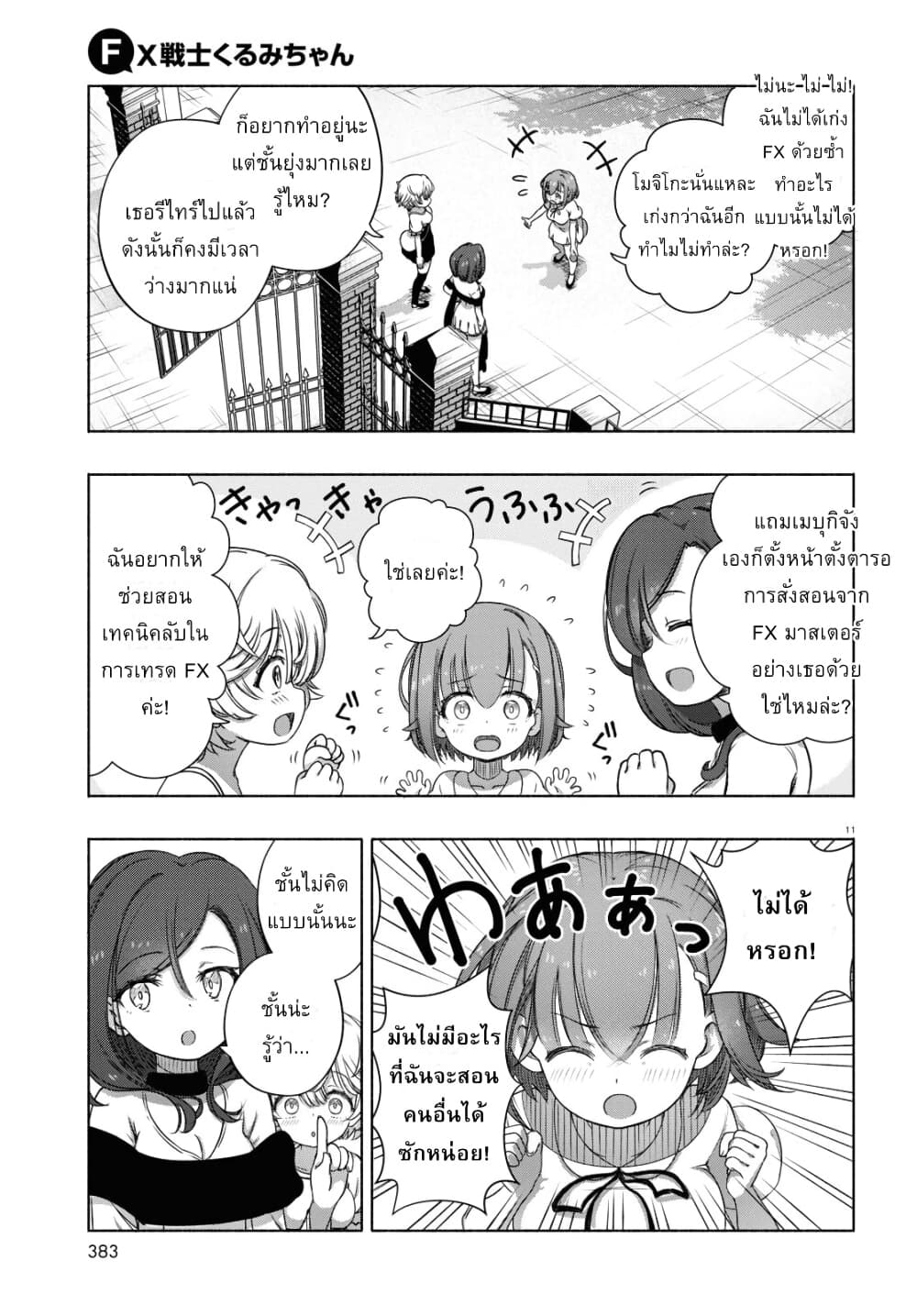 FX Fighter Kurumi-chan page 11