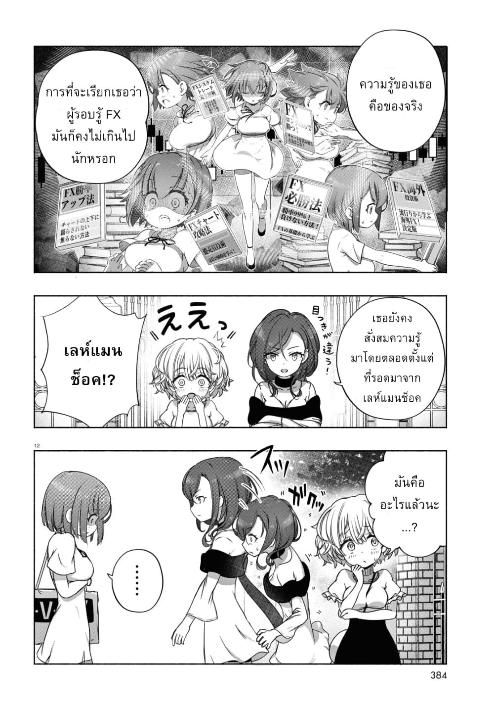 FX Fighter Kurumi-chan page 12