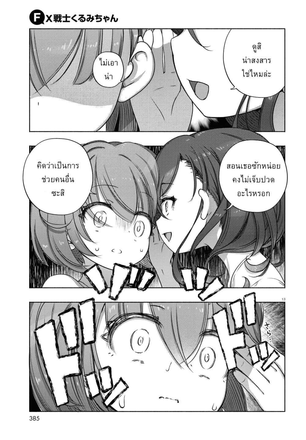 FX Fighter Kurumi-chan page 13
