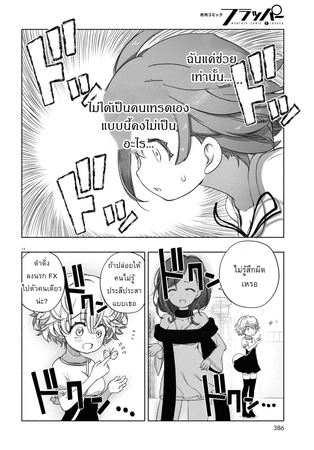 FX Fighter Kurumi-chan page 14