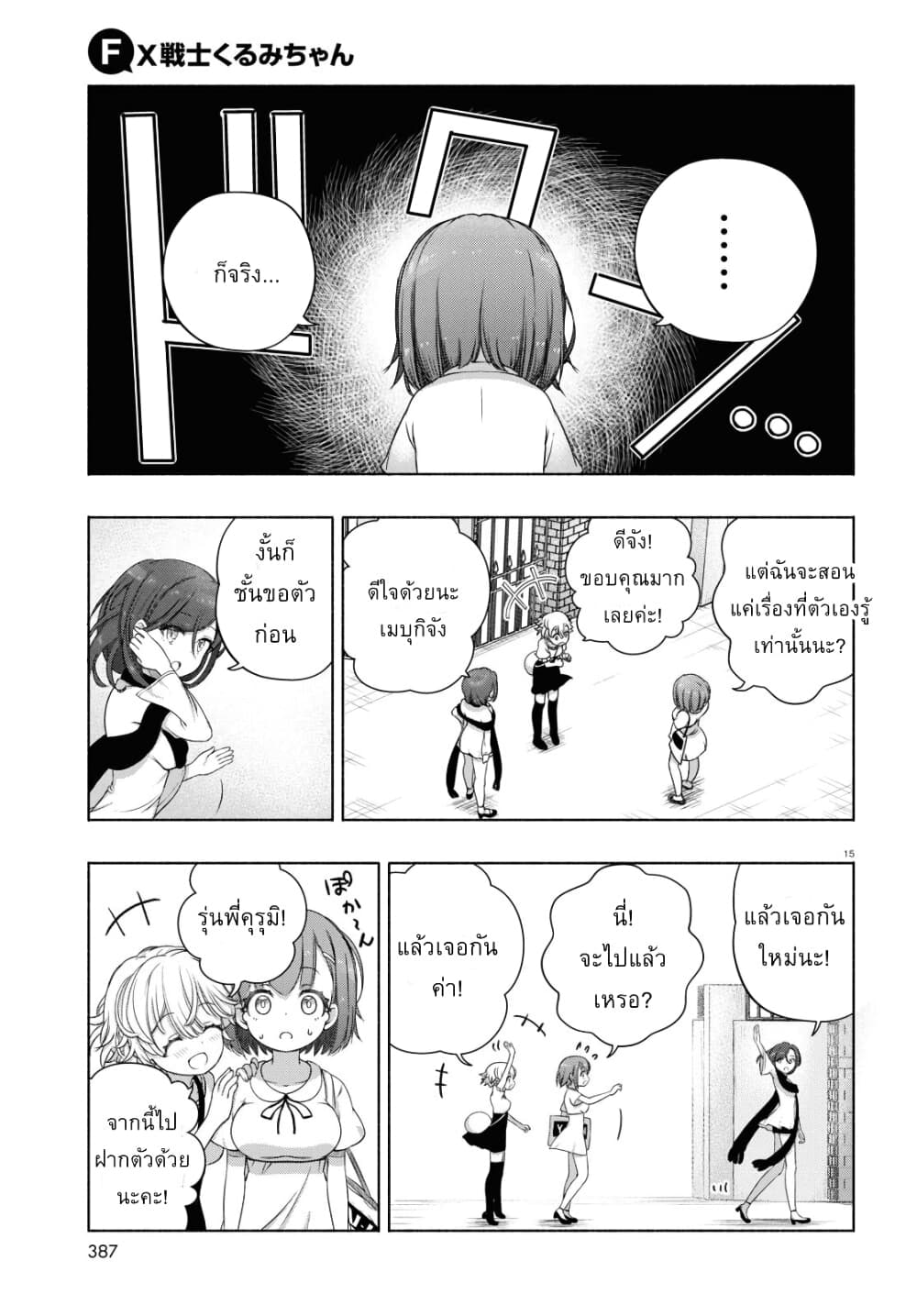 FX Fighter Kurumi-chan page 15