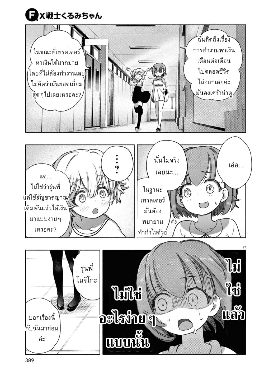 FX Fighter Kurumi-chan page 17
