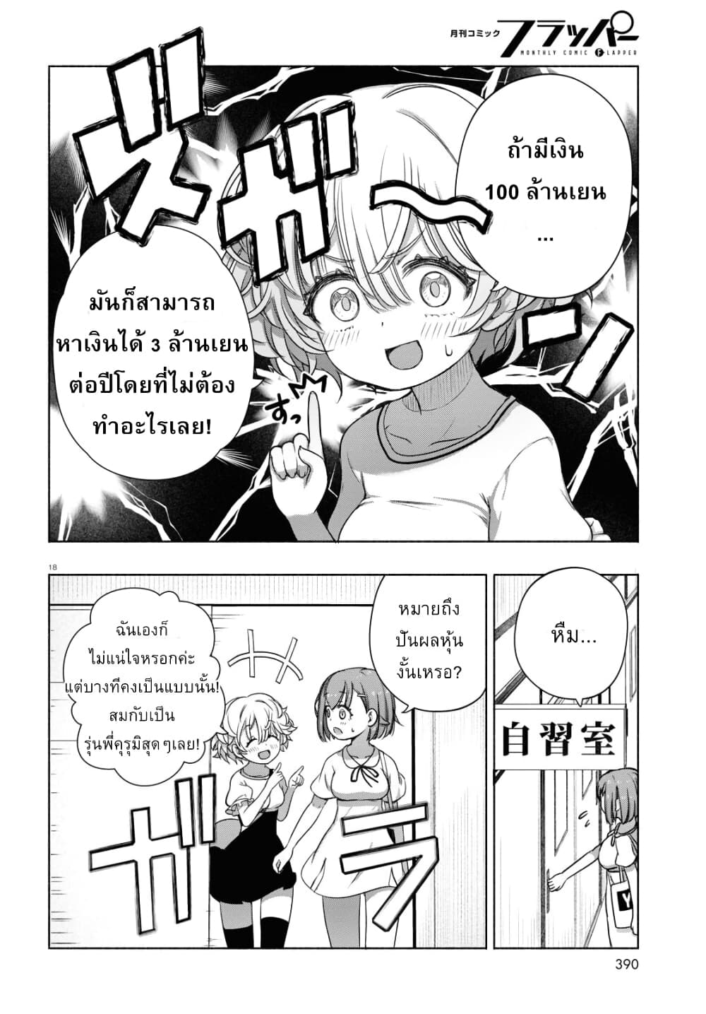FX Fighter Kurumi-chan page 18