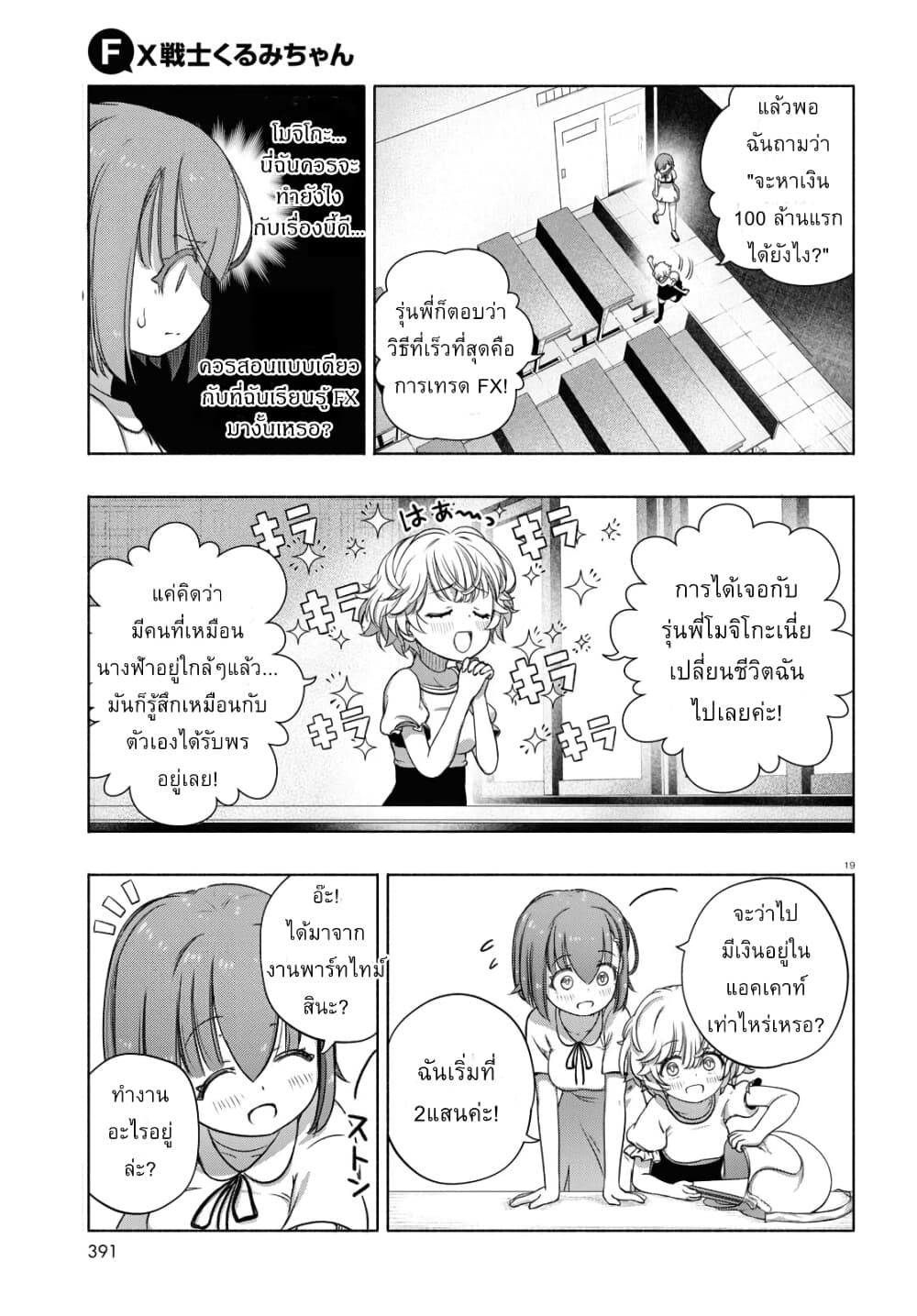 FX Fighter Kurumi-chan page 19