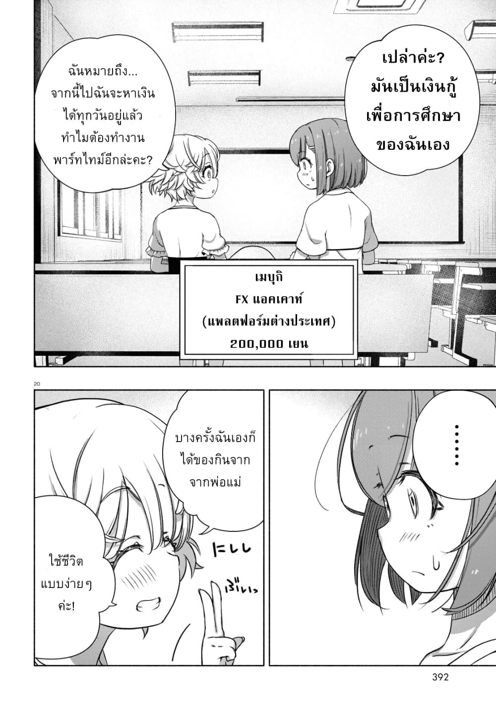 FX Fighter Kurumi-chan page 20