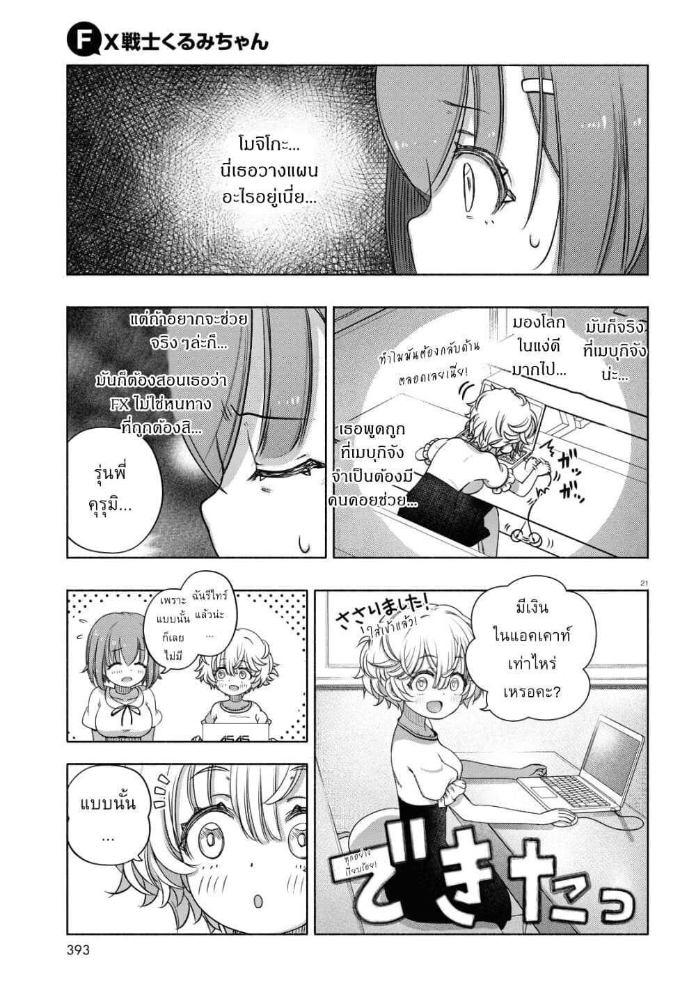 FX Fighter Kurumi-chan page 21