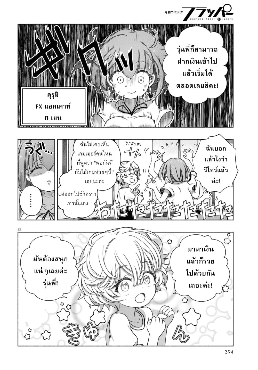 FX Fighter Kurumi-chan page 22