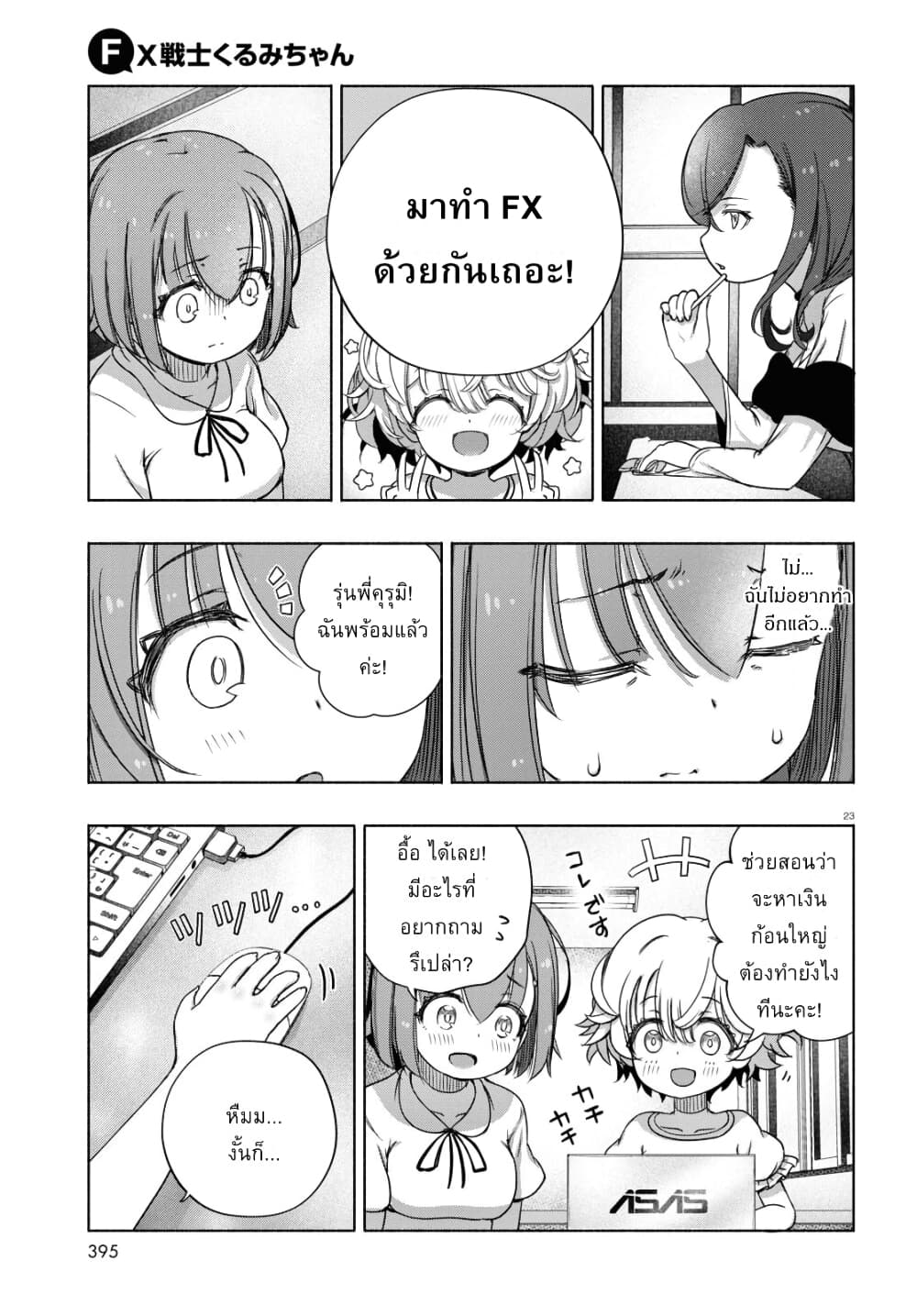 FX Fighter Kurumi-chan page 23