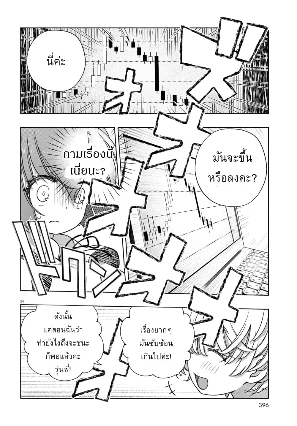 FX Fighter Kurumi-chan page 24