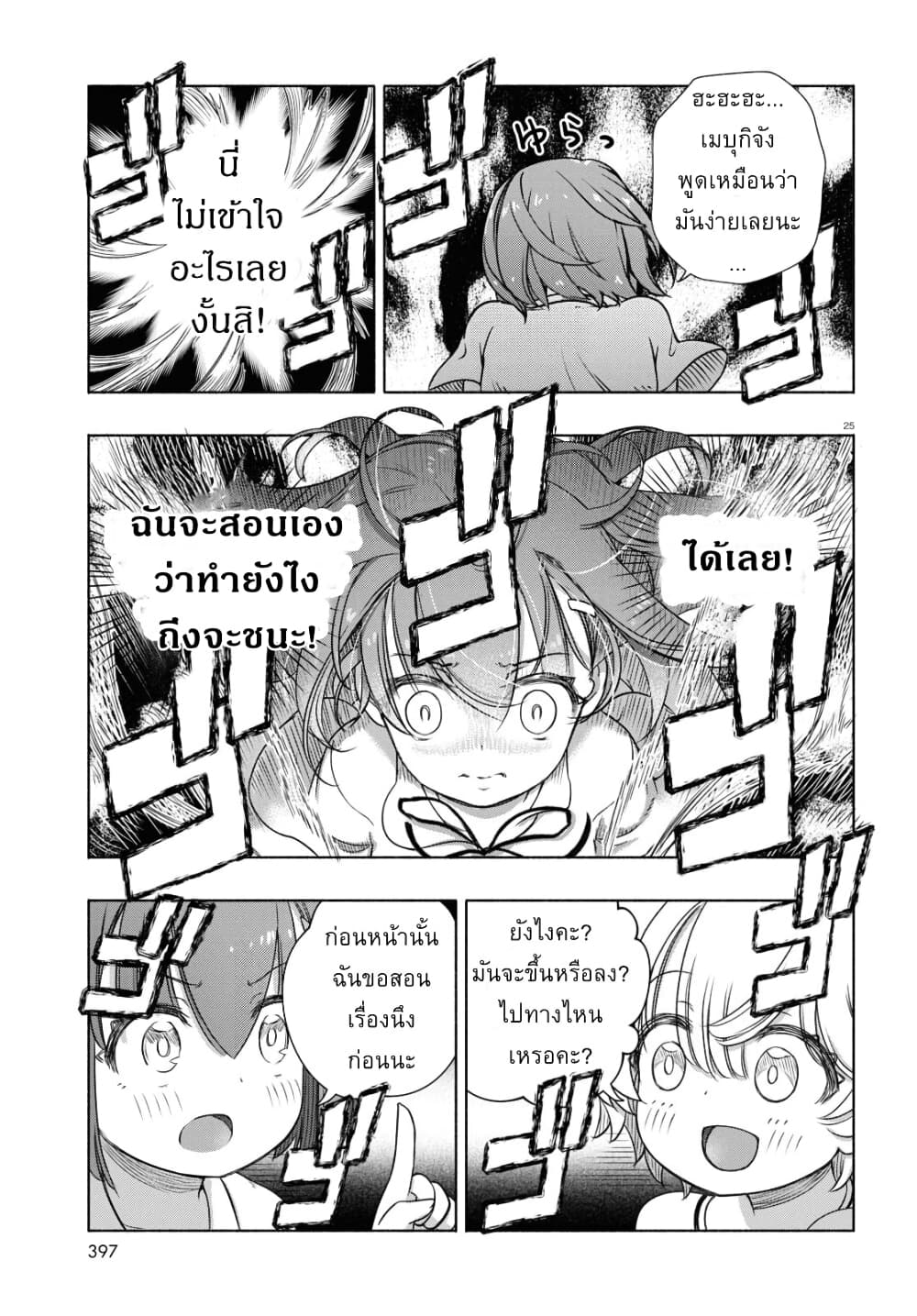 FX Fighter Kurumi-chan page 25