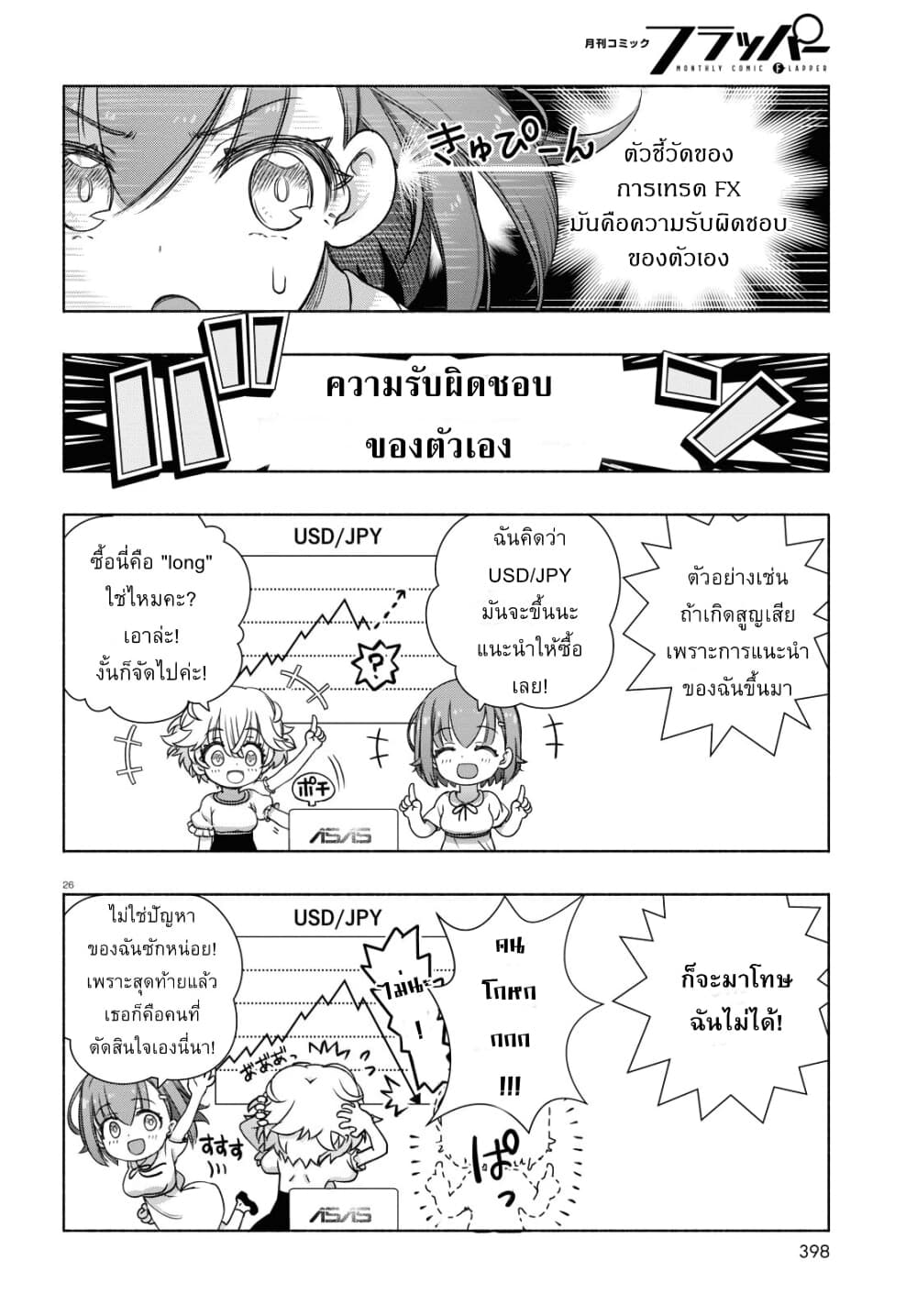 FX Fighter Kurumi-chan page 26