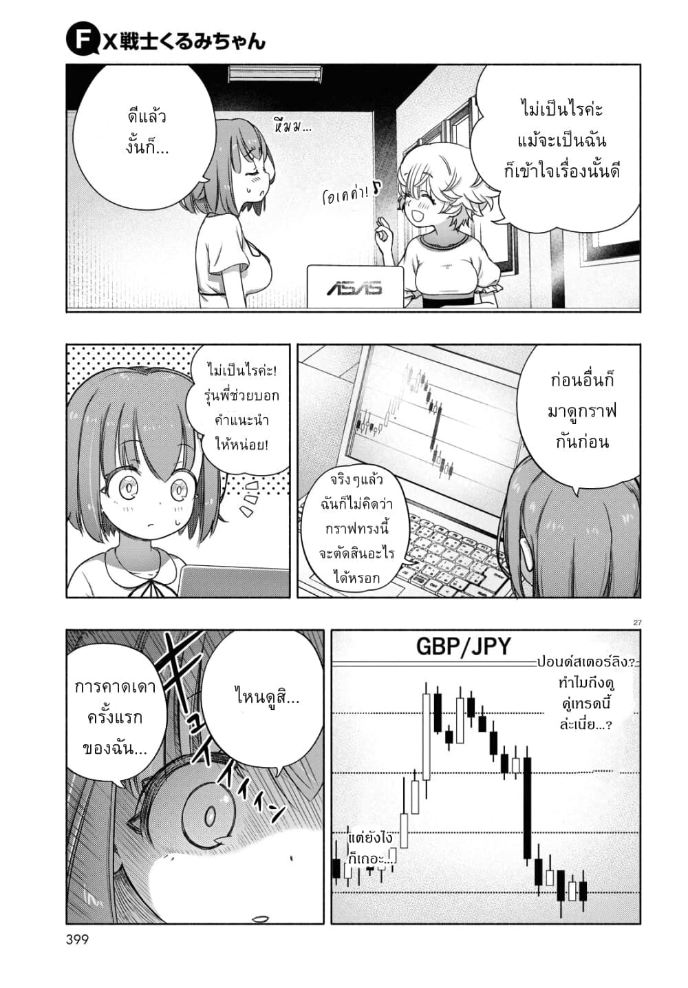 FX Fighter Kurumi-chan page 27