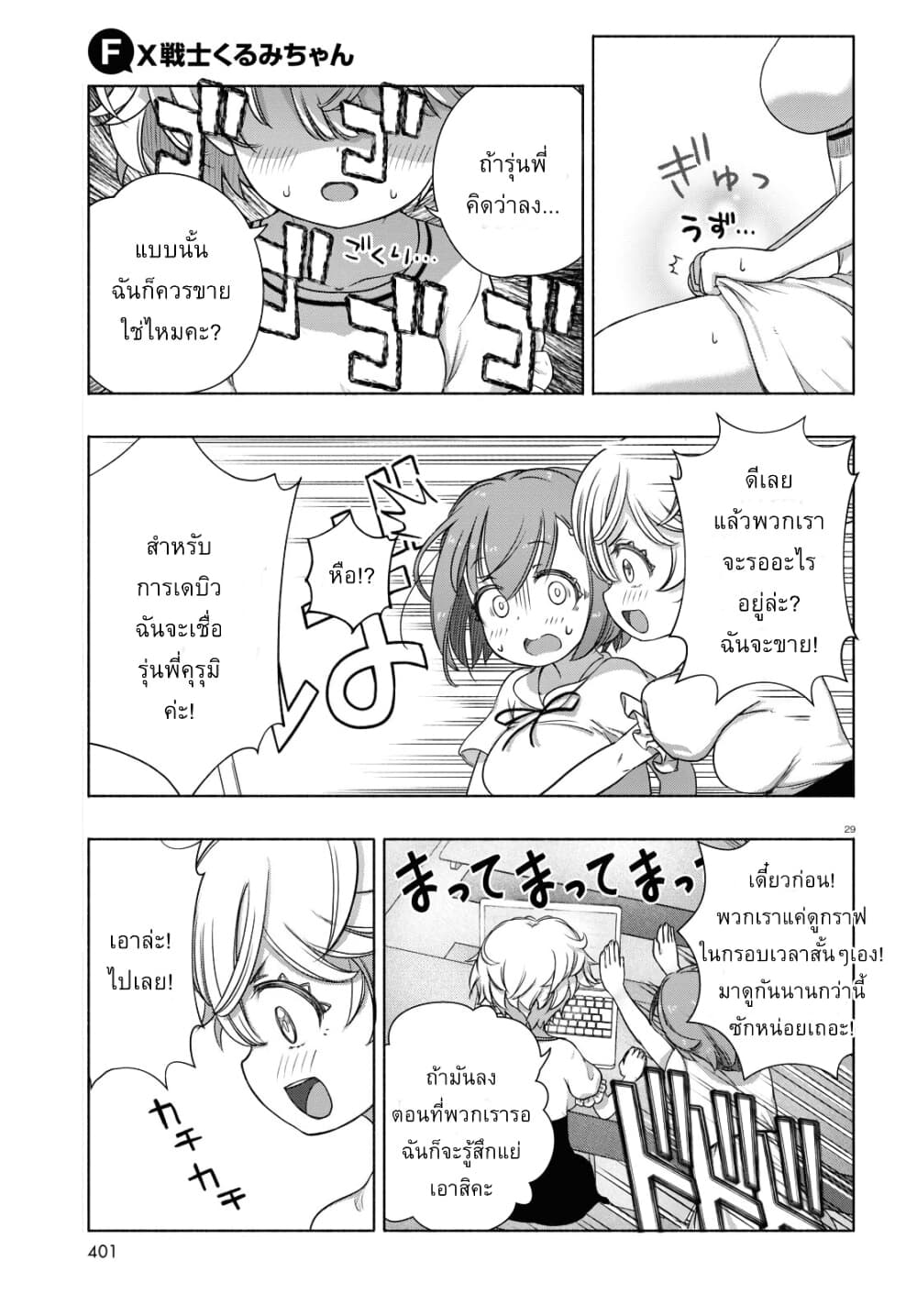 FX Fighter Kurumi-chan page 29