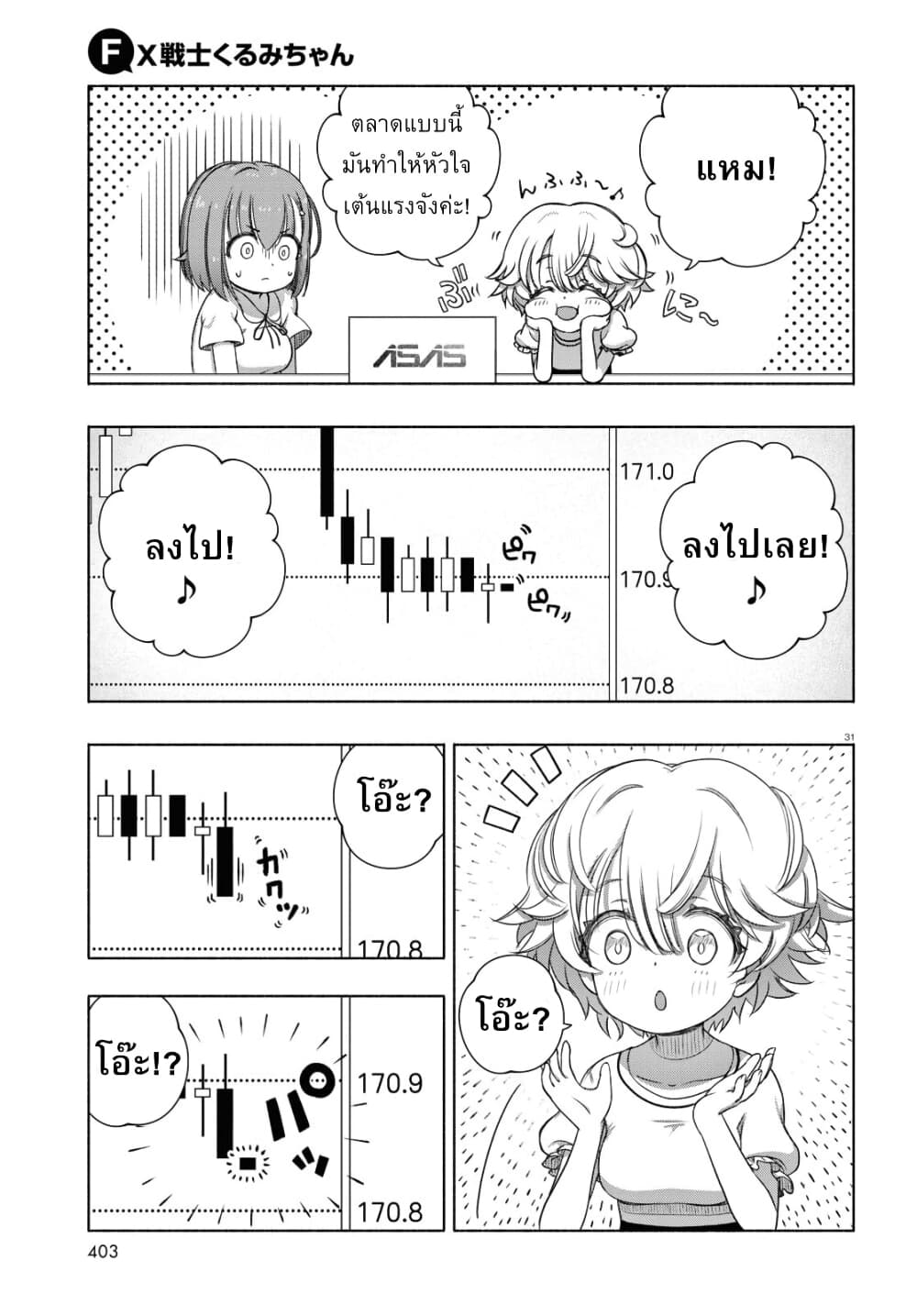 FX Fighter Kurumi-chan page 31