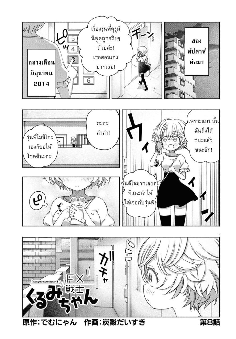 FX Fighter Kurumi-chan page 1