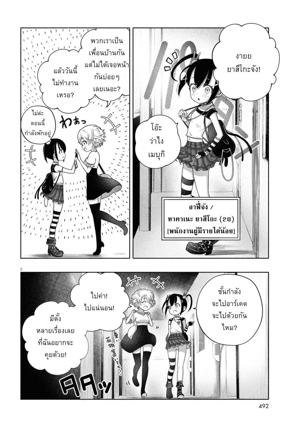 FX Fighter Kurumi-chan page 2
