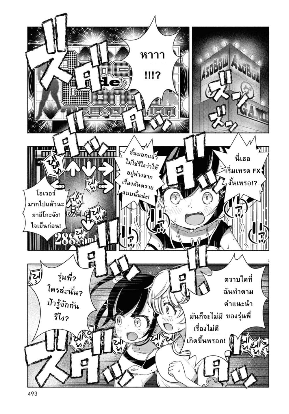FX Fighter Kurumi-chan page 3