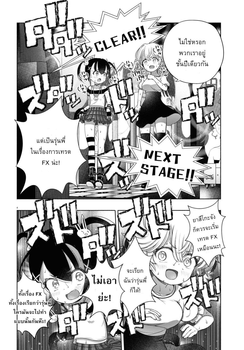 FX Fighter Kurumi-chan page 4