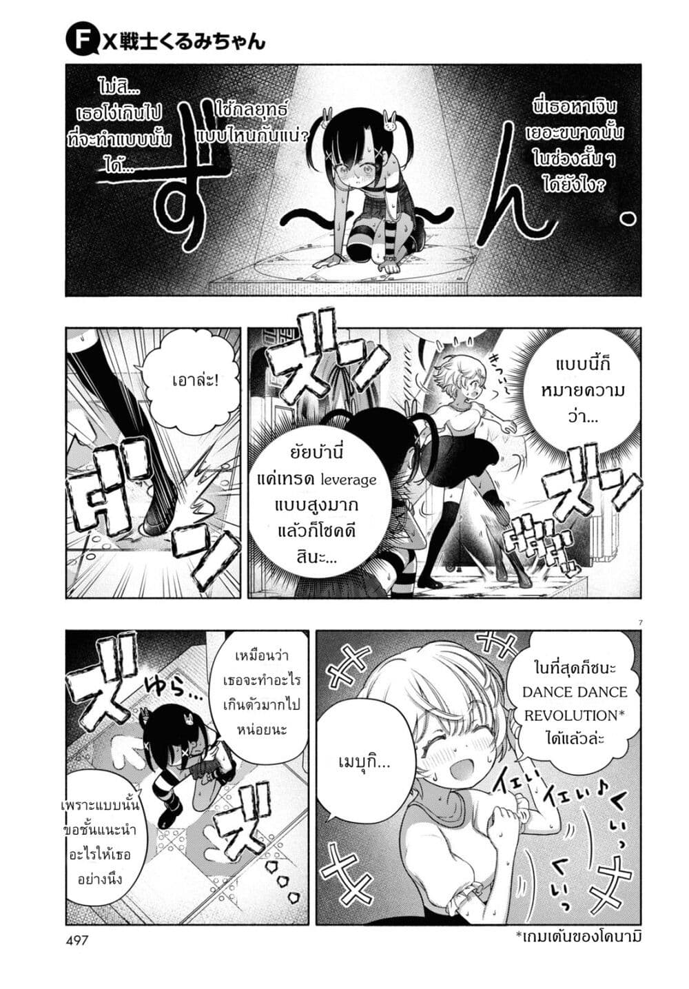 FX Fighter Kurumi-chan page 7