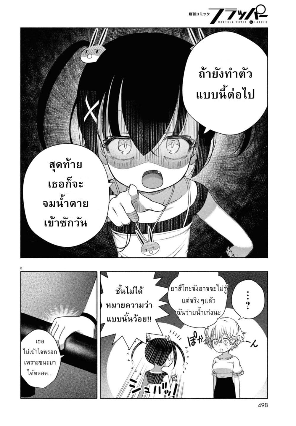 FX Fighter Kurumi-chan page 8