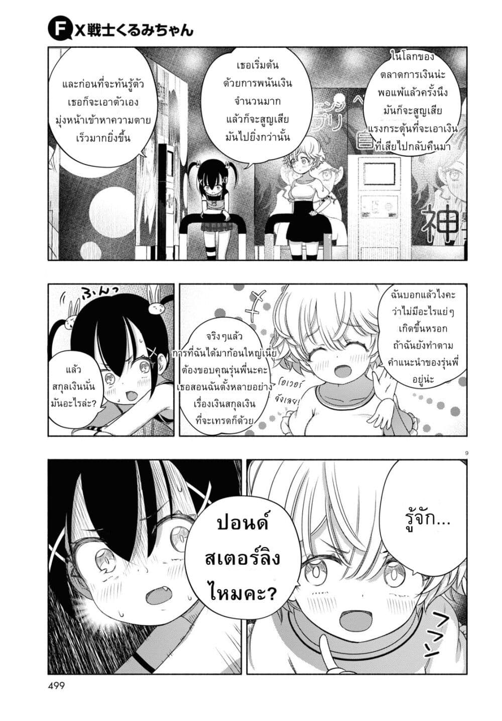 FX Fighter Kurumi-chan page 9