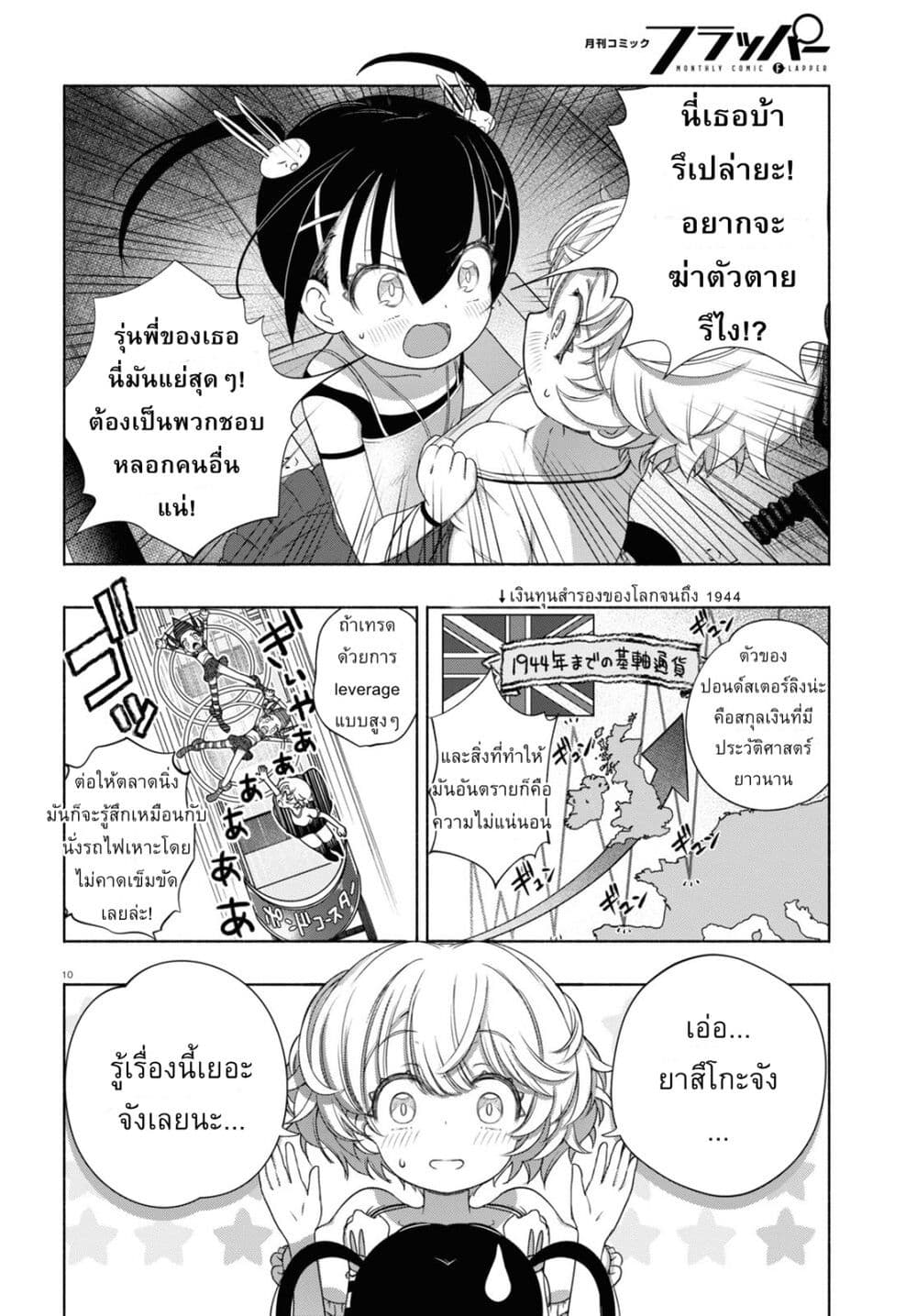 FX Fighter Kurumi-chan page 10