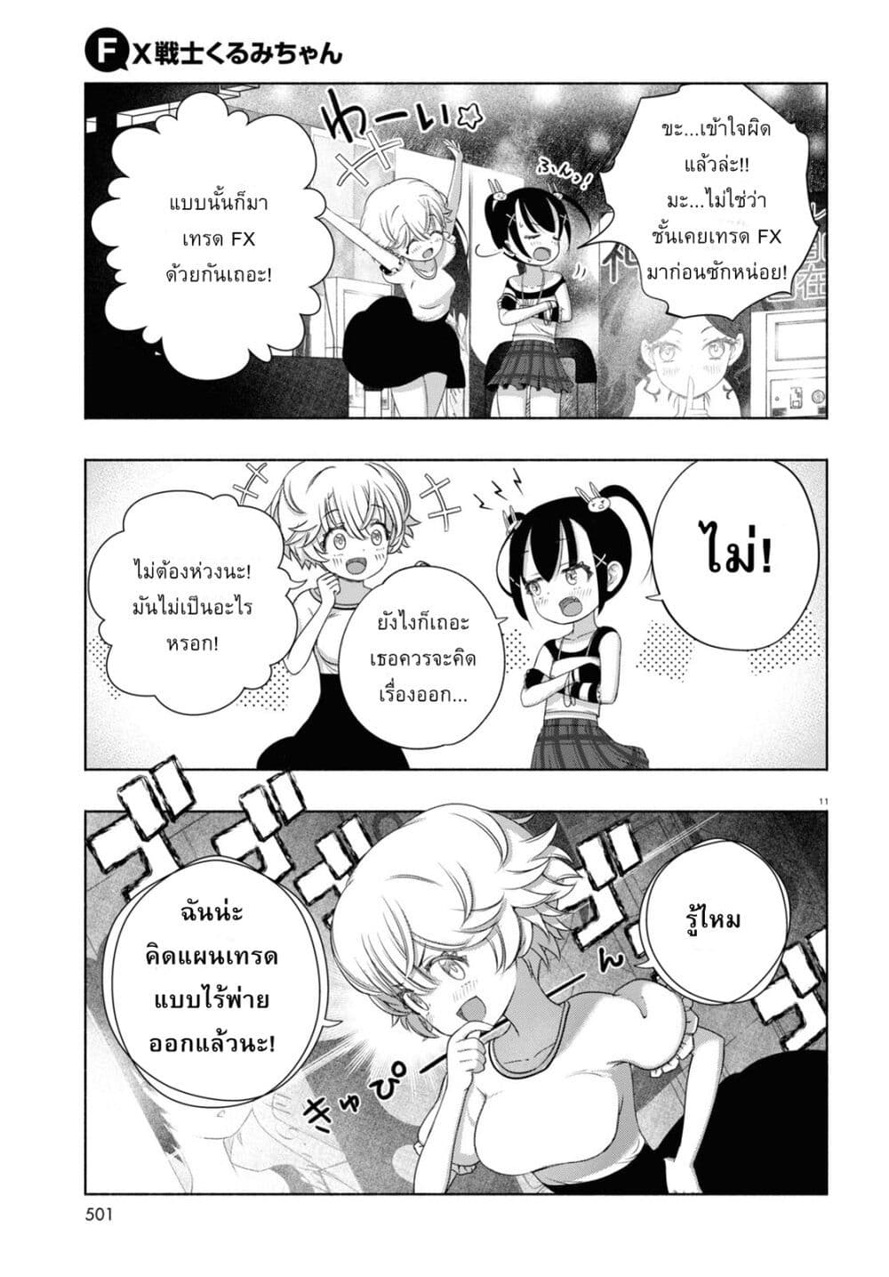 FX Fighter Kurumi-chan page 11