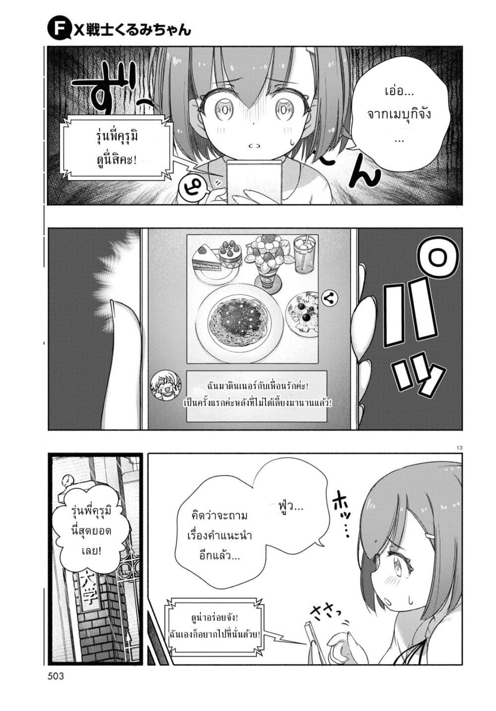 FX Fighter Kurumi-chan page 13