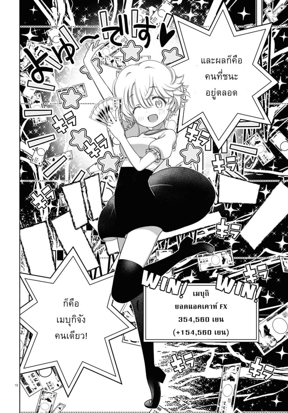 FX Fighter Kurumi-chan page 18