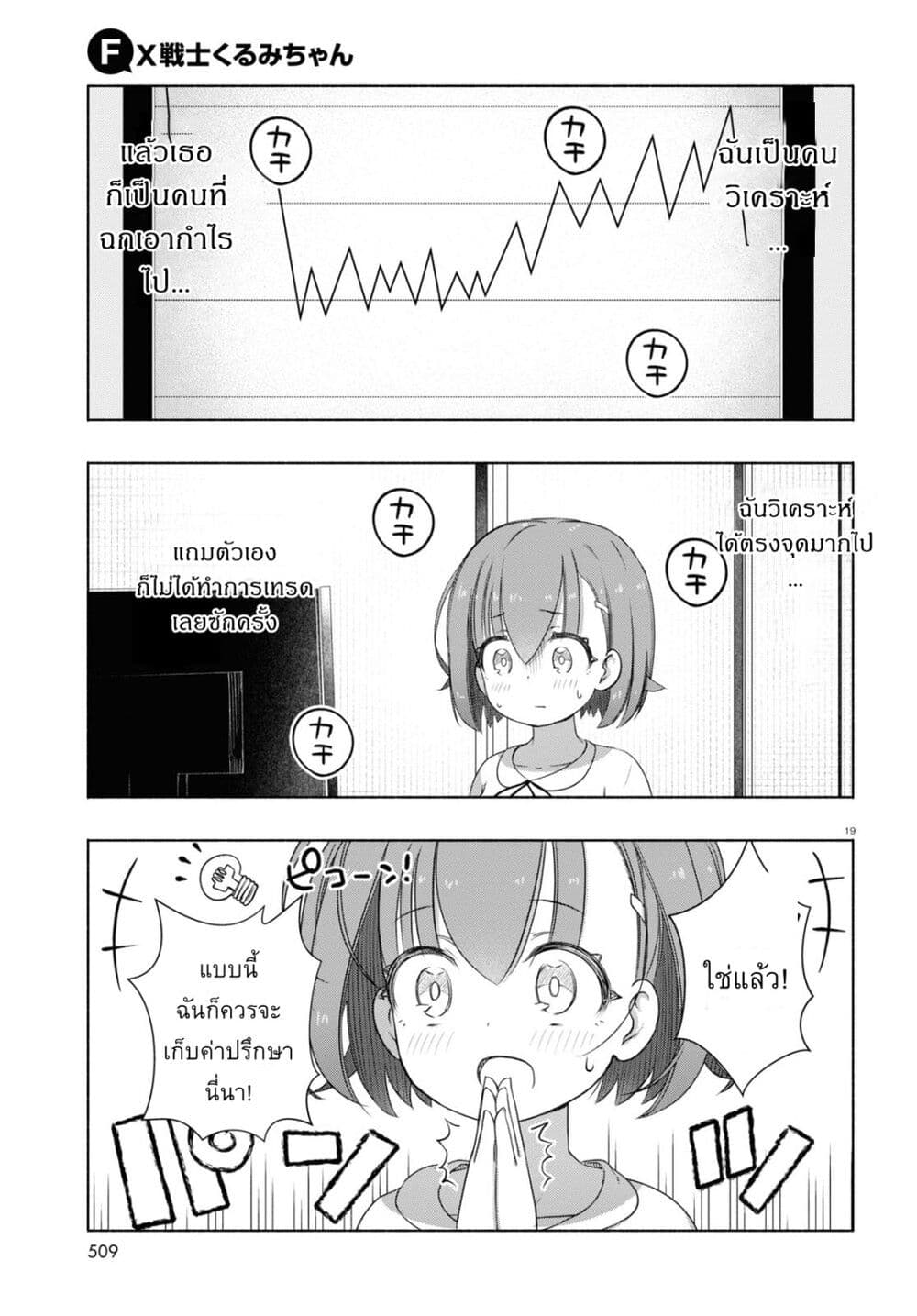 FX Fighter Kurumi-chan page 19