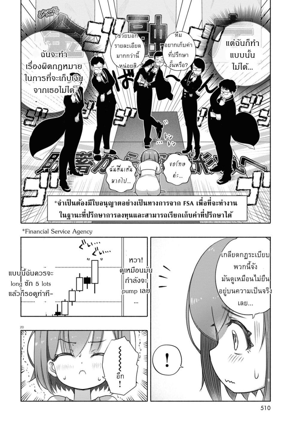 FX Fighter Kurumi-chan page 20