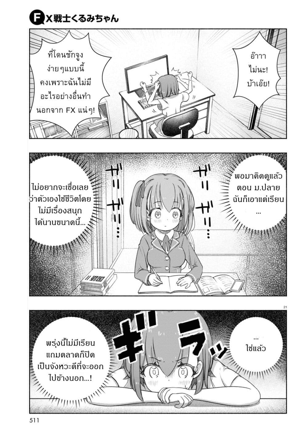 FX Fighter Kurumi-chan page 21
