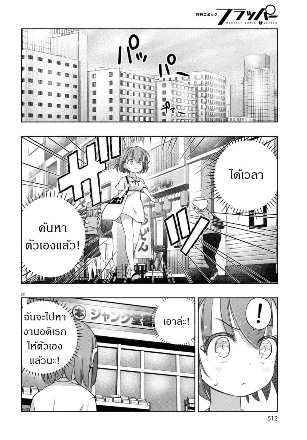 FX Fighter Kurumi-chan page 22