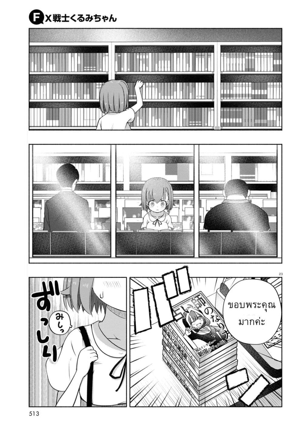 FX Fighter Kurumi-chan page 23