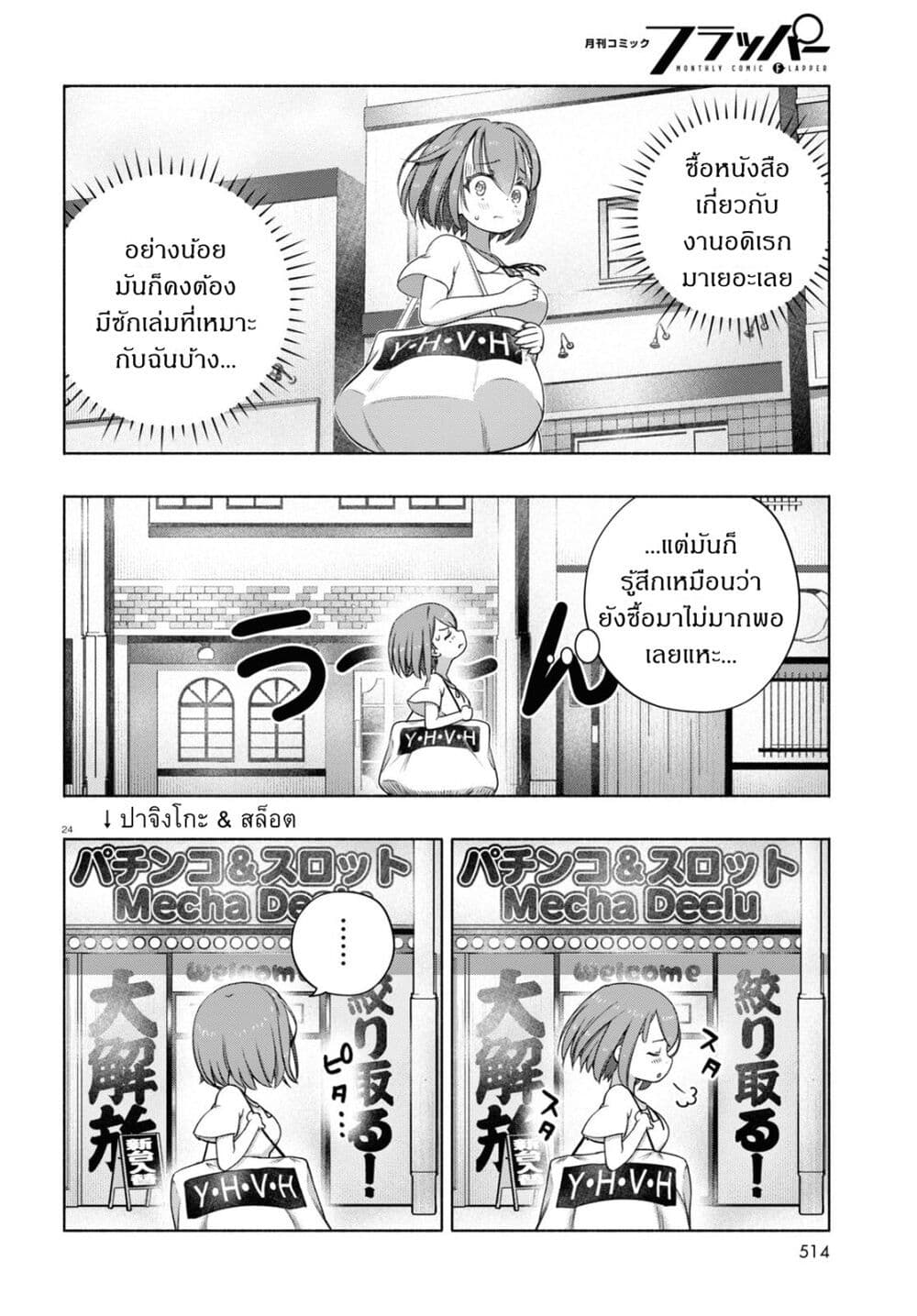 FX Fighter Kurumi-chan page 24