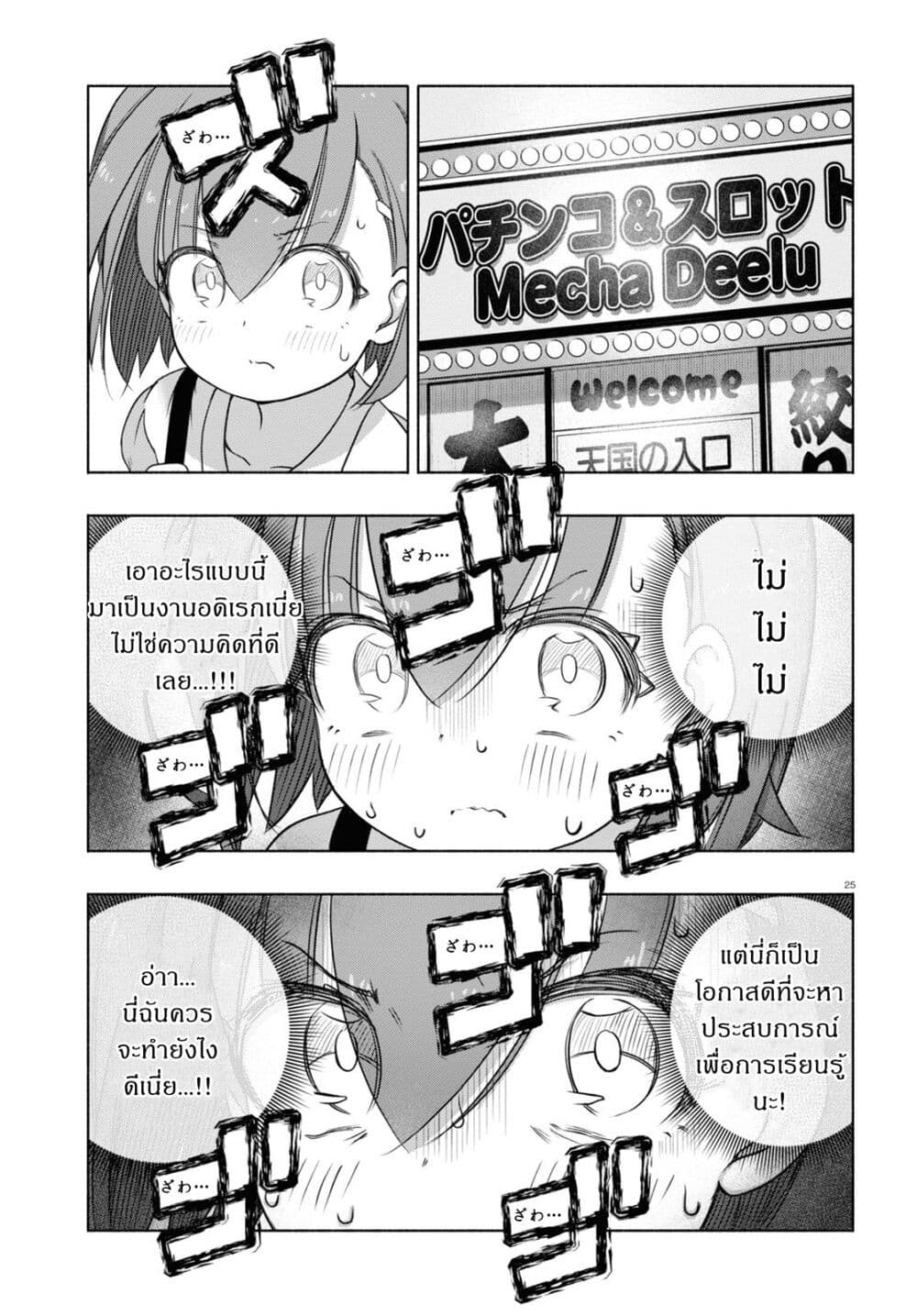 FX Fighter Kurumi-chan page 25