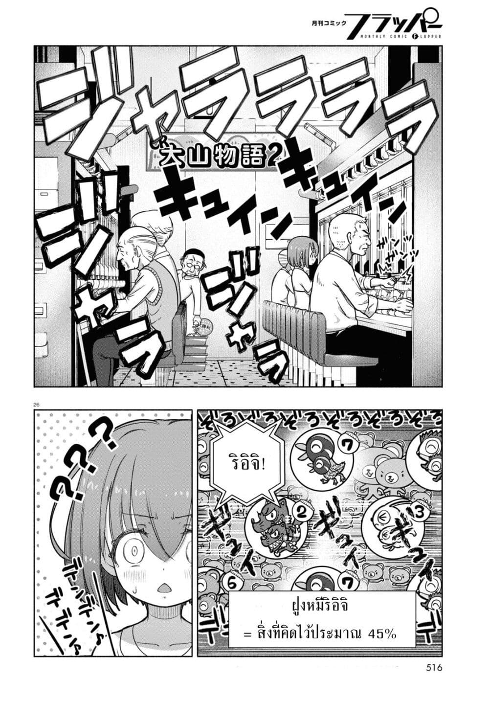 FX Fighter Kurumi-chan page 26