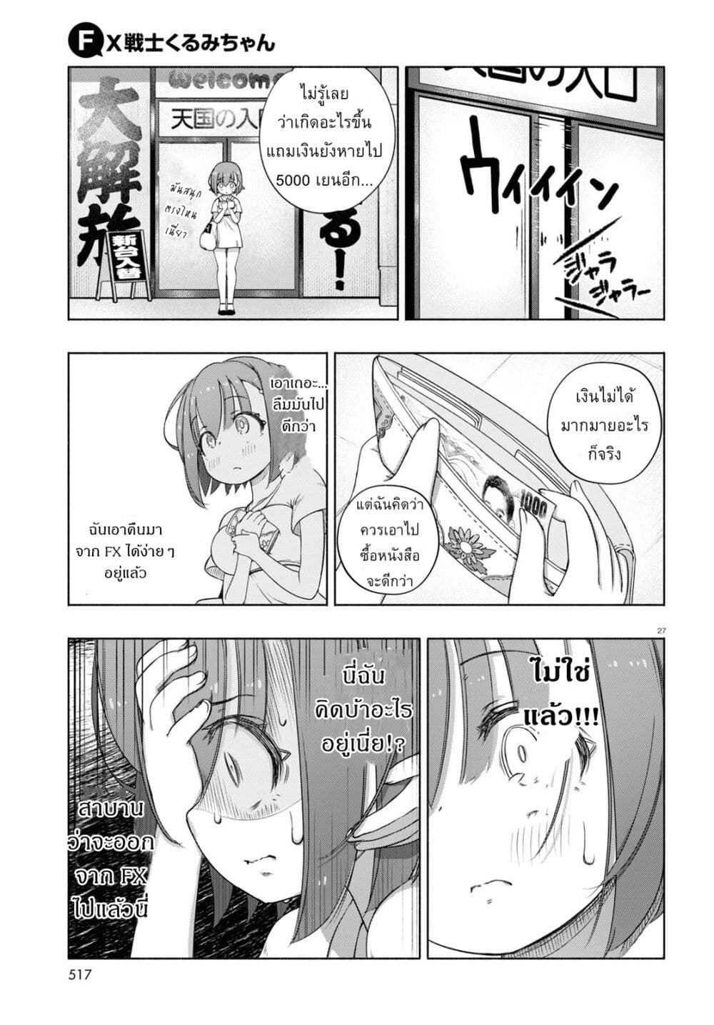 FX Fighter Kurumi-chan page 27