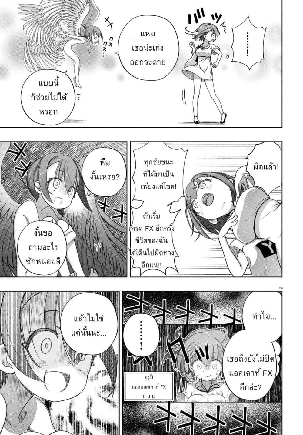 FX Fighter Kurumi-chan page 29