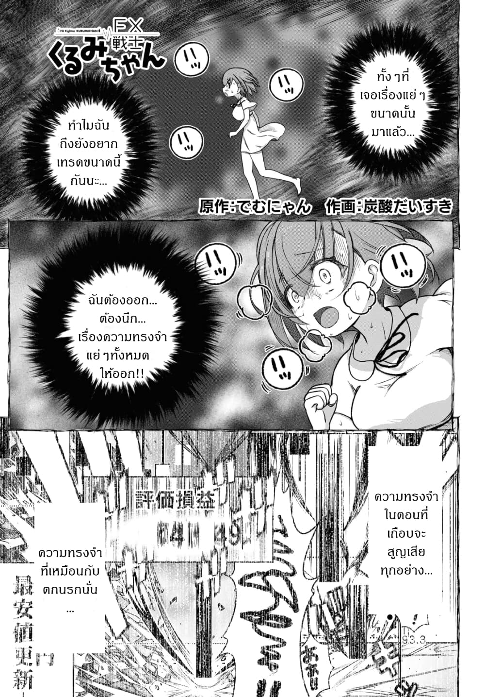 FX Fighter Kurumi-chan page 1