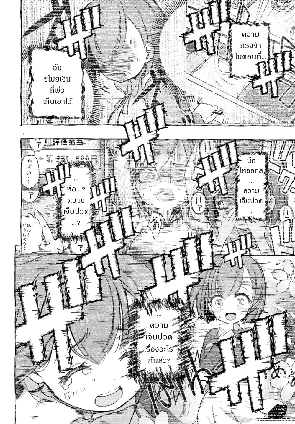 FX Fighter Kurumi-chan page 2