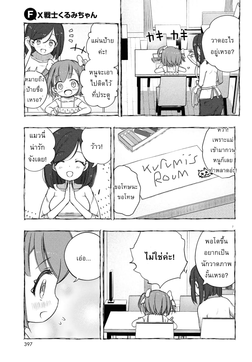 FX Fighter Kurumi-chan page 7