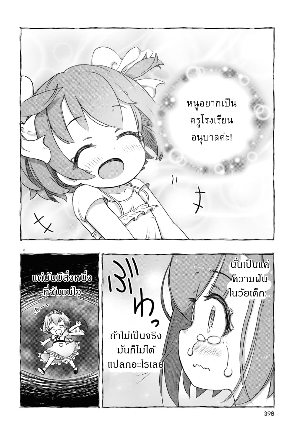 FX Fighter Kurumi-chan page 8
